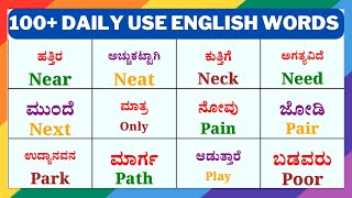 101+ Daily Use Simple English Words With Kannada Meaning | English Vocabulary | Four Letter Words