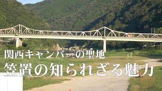 関西最強のキャンプ場！笠置キャンプ場のすべてをレビューしてみた