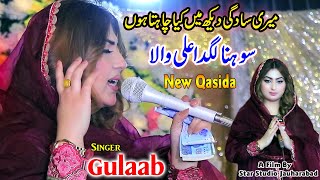 Gulaab | New Latest Manqabat | Sohna Lagda Ali Wala | Beautiful Qasida Madam Singer Gulab 2022