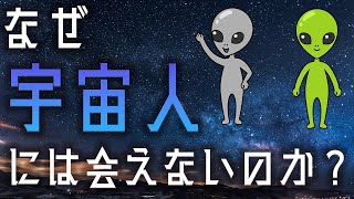 【ゆっくり解説】宇宙人はいる、でもなんでか地球に入られへん。【ケスラーシンドローム】【フェルミのパラドックス】【スペースデブリ】