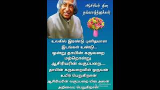 தாயின் கருவறை (ம)ஆசிரியர் வகுப்பறை💐💐💐💐❤❤❤❤❤