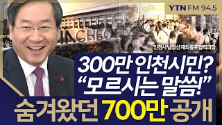 [슬라생] 300만 인천시민? 모르시는 말씀, 숨겨진 700만 더 있다 #재외동포 #차세대재외동포 #인천 _250226