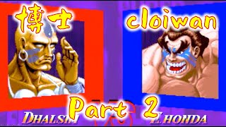 cloiwan (Honda) vs 博士 -Hakase- (Dhalsim)  Part2 [SF2X/SF2T Training Rec]