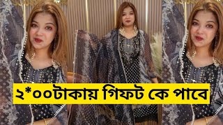 ৪পিস এর ড্রেস একদম। ২*০০টাকায় গিফট কে পাবে | লসের ড্রেসের দাম শুনতে চলে আসুন | BD Daily live