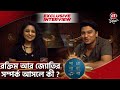 রক্তিম আর জ্যোতির সম্পর্ক আসলে কী ? | SaReGaMaPa | Exclusive Interview | Zee Bangla | Siti Cinema