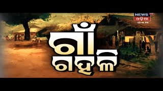 Dhenkanal: କପିଳାସ ବନାଞ୍ଚଳରେ ବନବିଭାଗର ଚଢ଼ାଉ, 2 ଅଭିଯୁକ୍ତଙ୍କ ସହ ଜଣେ ଶିକ୍ଷକ ଗିରଫ