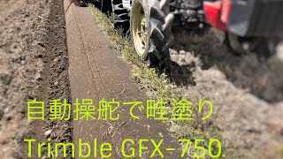 YANMAR YT357D【自動操舵畦塗り】trimble GFX-750+APEMD オートパイロット KOBASHI XRV871