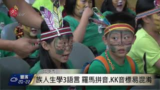 中市英語歌謠賽 原鄉國小表演熟練流利 2017-10-26 TITV 原視新聞