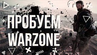 ПРОБУЮ ВЗЯТЬ ТОП-1 ВНОВЬ | CALL OF DUTY WARZONE | 5 СЕЗОН