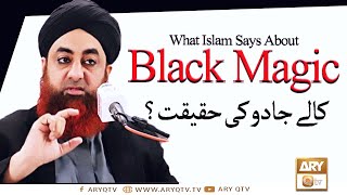 Black Magic in Islam | Kalay Jadu Ki Haqiqat | Mufti Muhammad Akmal | Ary Qtv