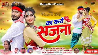 KA KARO SAJNA || Singer Kesho Devi || New Theth Nagpuri Video Song 2022