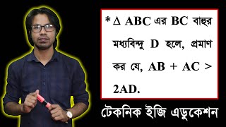 পর্ব-২৬ || প্রশ্ন নং-১২ || অনুশীলনী-৬.৩ || এসএসসি গণিত || SSC Math Chapter 6.3 || Nine Ten Geometry