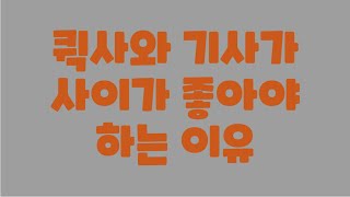 퀵사와 기사가 사이가 좋아야 하는 이유#퀵서비스#배달