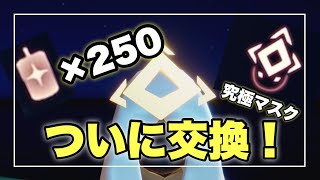 【Sky】最後にオマケ。雨林究極マスクを交換したり雀さんと出会ったり【究極マスク】