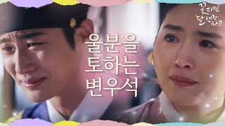 소중한 두 사람을 잃다... 비루한 자기 상황에 울분을 토하는 변우석 [꽃 피면 달 생각하고] | KBS 220124 방송