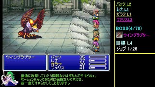 【FF5 GBA】ケチンボ霊夢のゲーム日記 #1 ～巨大鳥～【ゆっくり実況】