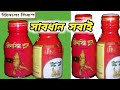 What happens after taking ginseng syrup || Jinsin plus syrup || Jinsin Joy || Rules for eating ginseng Ginseng syrup