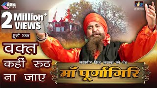 Lakhbir Singh Lakha Bhajan - Waqt Kahi Rooth Na Jaye Hindi Devotional Song | Khanna Movies