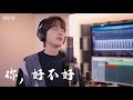 How Have You Been? 你好不好?  - Cover by. KYUHYUN