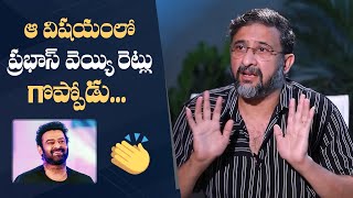 Director Teja Superb Words About Prabhas | Gopichand | Manastars