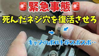 【モンキー】素人が潰れたネジ穴を再生できるのか？【4mini】