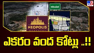 Hyderabad: Kokapet Land : తెలంగాణ సర్కార్ కి కోకాపేట జోష్..!! ఎకరం వంద కోట్లు - TV9