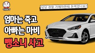 현재 국민 청원 20만명을 돌파하며 모두가 분노한 사건 [이슈왕]