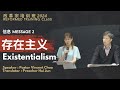 Reformed Training Class 改革宗培训班 2024: Message 2 - Existentialism (存在主义)