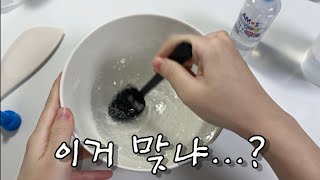 5년 전 슬라임 유튜버는 감을 잃지 않았을까?