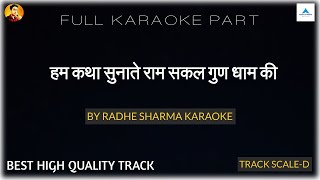 Full-Karaoke_हम कथा सुनाते राम सकल Ramayan Luv Khush Song Full Karaoke With Lyrics For Singers