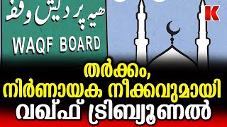 മുനമ്പത്തെ ഭൂമിയുടെ ഉടമസ്ഥതയെ ചൊല്ലി വീണ്ടും തർക്കം