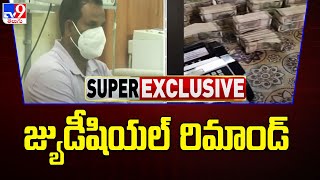 Marriguda MRO : జ్యుడీషియల్‌ రిమాండ్‌ విధించిన ఏసీబీ కోర్టు - TV9