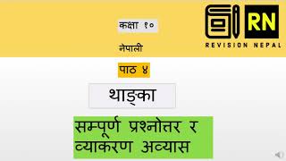 Thanka ( थाङ्का) Exercise : Question Answers and Grammar