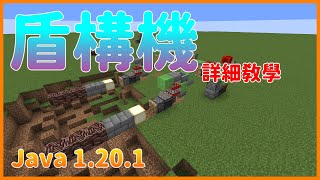 【楓Fond #minecraft盾構機 】盾構機完整教學(單台及多台控制) 【#minecraft #麥塊】