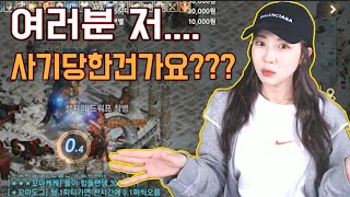 [DASOMTV] 여러분 저... 또 사기당한건가요? 😨🥶😵 똘사단 리니지M 박다솜 天堂M リネージュM 女帝