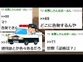 【ゆっくり2ch】神奈川県警の悪事の数々を暴露してみた