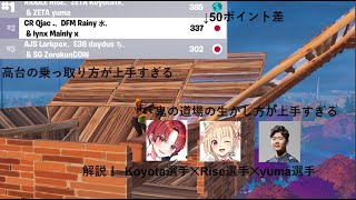 デイビジョン１決勝5回目で１位に輝いたこよたゆまりせトリオの解説！