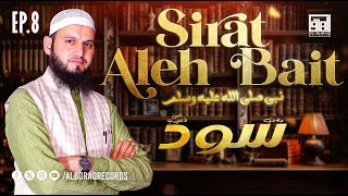 SIRAT ALEH BAIT NABI ﷺ | HAZRATI  SAWDAH ra | Irshad Ahmad Tantray Al'Madni