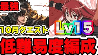 【安定攻略】クライヴ×シャナでクエストダンジョン15攻略！！【パズドラ】