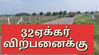 32ஏக்கர் விற்பனைக்கு|கோவை to தாராபுரம் பைபாஸ் அருகில்|உடுமலை to பல்லடம் பைபாஸ் அருகில்