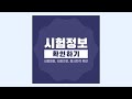 반보와 함께하는 hsk 시험 응시 방법 바로 알기 👉시험 준비편👈｜반보중국어