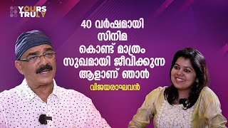 അഭിനയം,എന്റെ ആത്മസുഖത്തിന് വേണ്ടി ഞാൻ കളിക്കുന്ന ഒരു കളിയാണ് | Vijayaraghavan Interview |Yours Truly