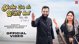 ✞ Yeshu Jag Da Walli Hai ✞ Bakhsheesh Masih & Sister Hardeep Ji || New Masih Song