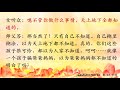 卢台长【节目录音 字幕】今世的逆缘都是前世造业所致梦见贪图功名利禄的人被鬼看不起