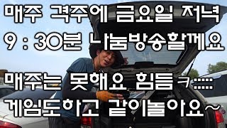 [중고차수출] 격주마다 금요일저녁 9:30분에 나눔방송하도록 하겠습니다 블랙박스 네비게이션 차량메뉴얼 가져가세요^^