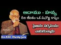 ఆది దంపతులు ఆదాము హవ్వ rev.rrk murthy గారి రేడియో వర్తమానము