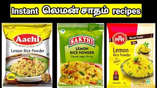 Aachi lemon rice recipe #sakthi lemon rice recipe #mtr lemon rice recipe #lunch recipes in tamil