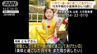 「1年で一番一緒に過ごしたい日」　美咲さん10歳に(2022年5月13日)