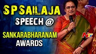 Singer SP Sailaja Speech in Shankarabharanam Awards || Vishwanath Awards || NTV