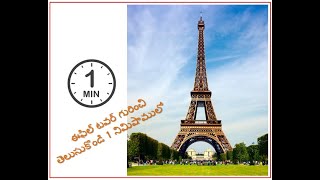 about Eiffel tower